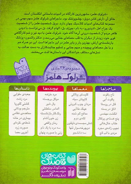 ماجراهای شرلوک هلمز جلد چهارم اتاق در بسته